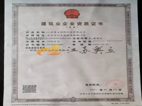 建筑業(yè)企業(yè)資質(zhì)證書(shū)